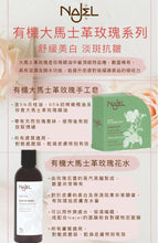 將圖片載入圖庫檢視器 有機大馬士革玫瑰 阿勒頗皂 (Najel - 法國天然護膚品牌)