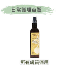 將圖片載入圖庫檢視器 有機三合一精華油 (Najel - 法國天然護膚品牌)