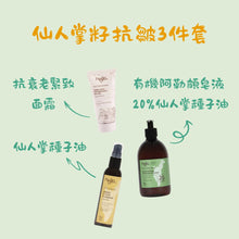 將圖片載入圖庫檢視器 仙人掌籽抗皺 3件套