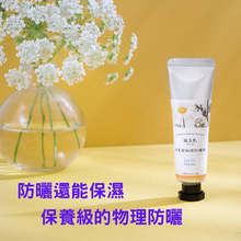 將圖片載入圖庫檢視器 SPF30白夏菊物理防曬乳 (植芮堂 - 台灣純素美容保健品牌)