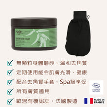 將圖片載入圖庫檢視器 Kessa去角質手套 (Najel - 法國天然護膚品牌)
