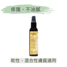 將圖片載入圖庫檢視器 有機沙漠椰棗油 (Najel - 法國天然護膚品牌)
